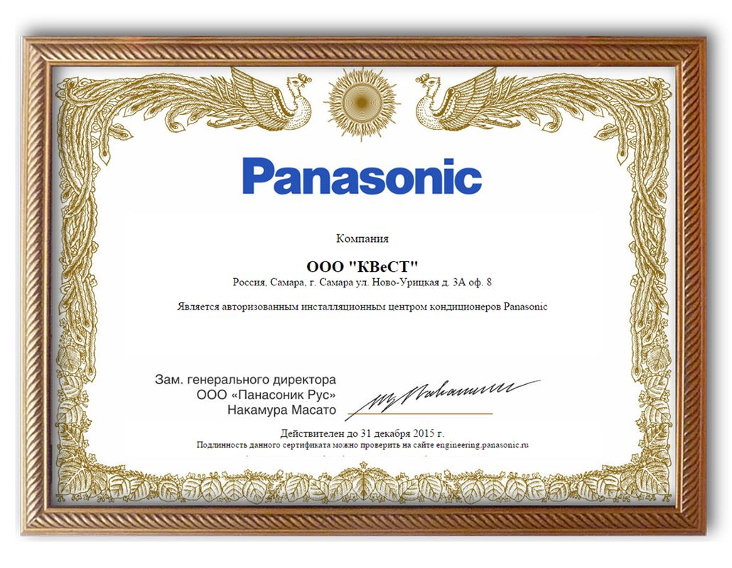 Сертификат Panasonic